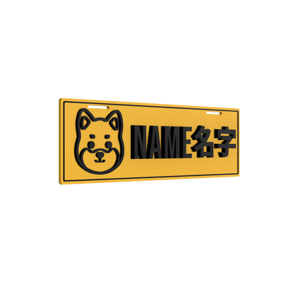 🐶 毛孩坐駕專用車牌 ✖️第1️⃣彈